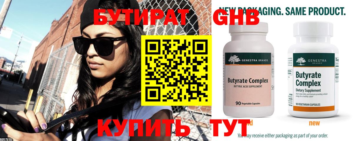 БУТИРАТ жидкий экстази Химки