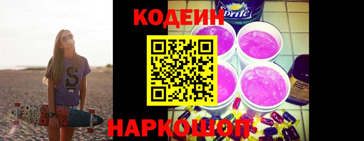 Codein напиток Lean (лин)  Вход с VPN  Химки  Кодеиновый сироп Lean напиток Lean (лин) 