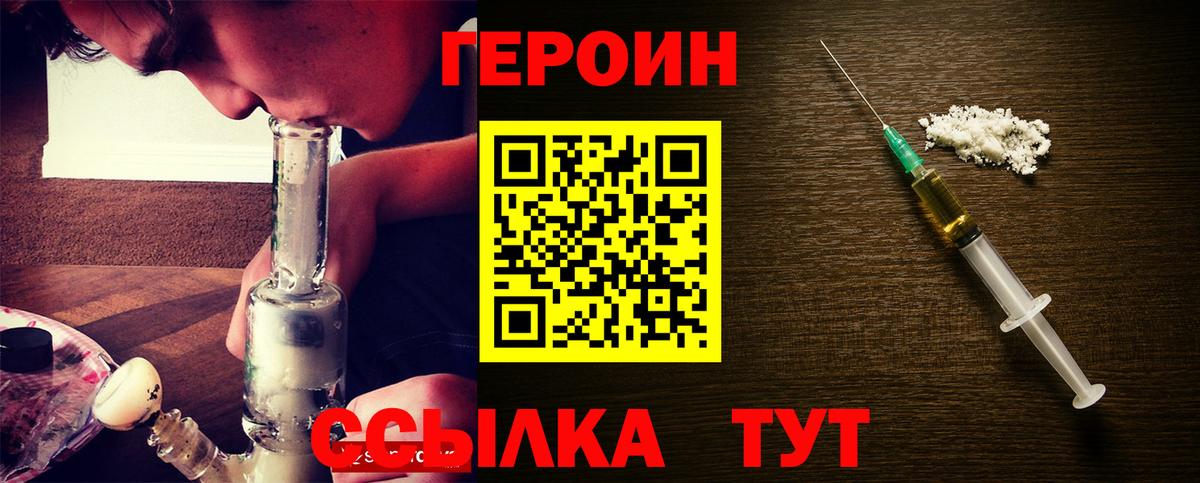 ГЕРОИН хмурый Химки