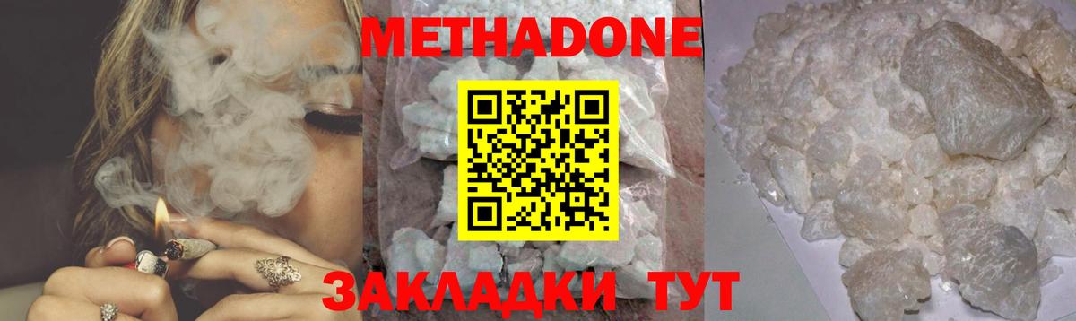 Химки  МЕТАДОН белоснежный  Вход с VPN  Метадон мёд 
