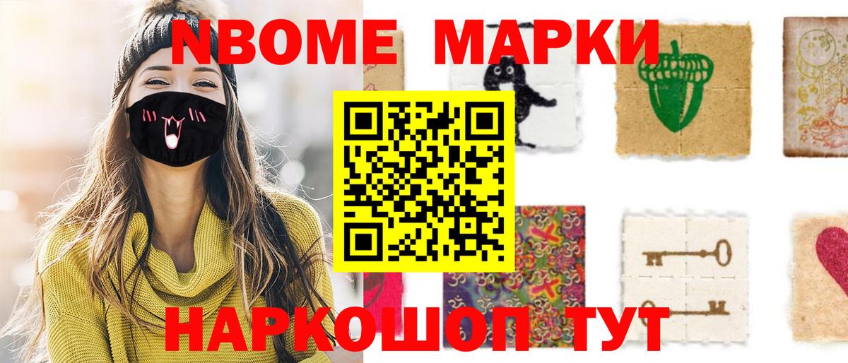 Марки NBOMe 1,5мг Химки