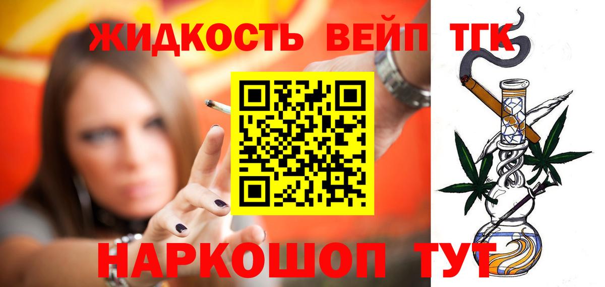 ТГК вейп с тгк Химки