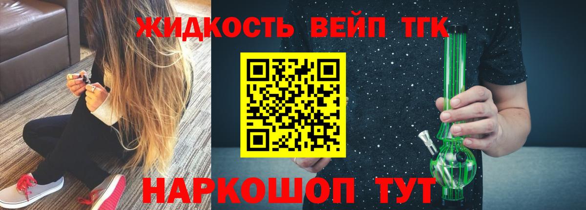 где купить наркоту  Дистиллят ТГК вейп  ТГК вейп с тгк  Вход с VPN  Химки 
